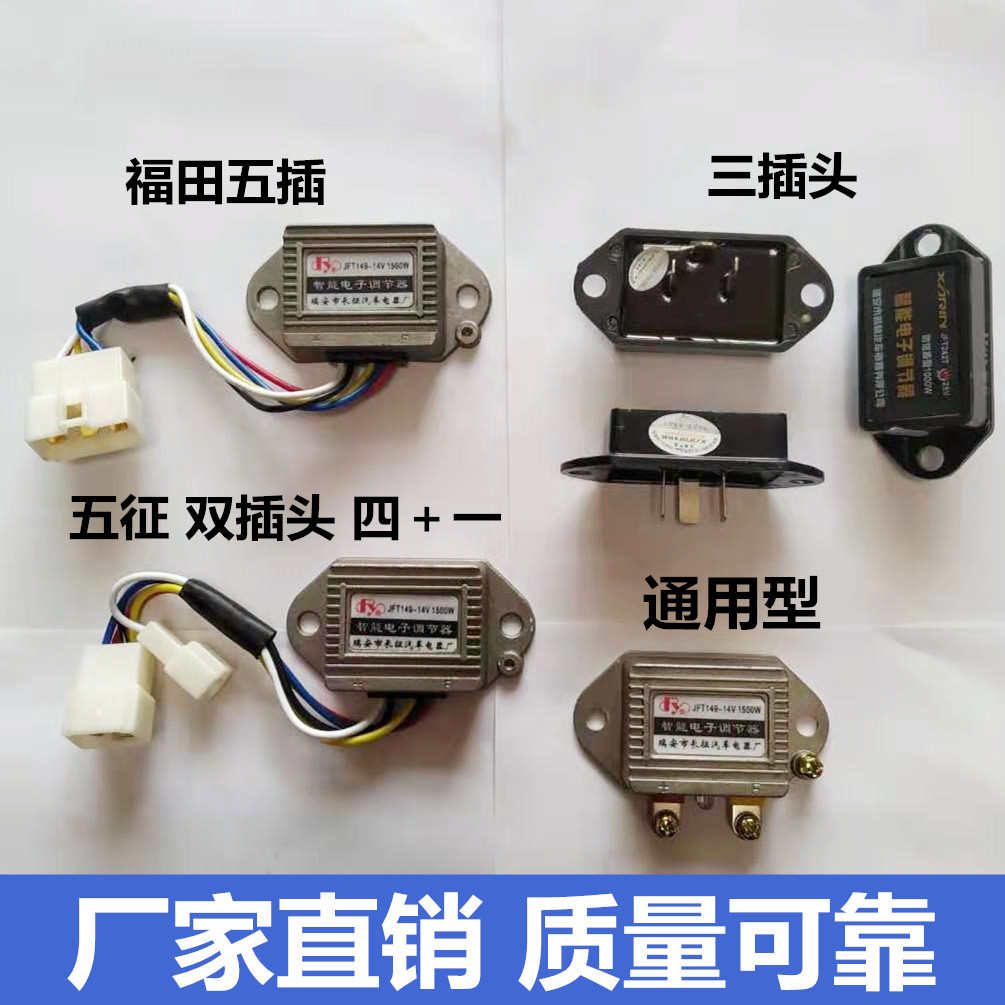 汽车农用车拖拉机硅整流12V14V24V28V发电机电子调节器智能通用型