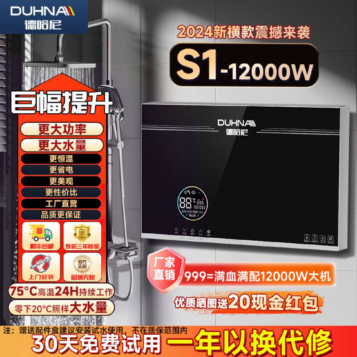 大水量即热式电热水器12000W家用商用速热75度变频恒温洗澡过水热
