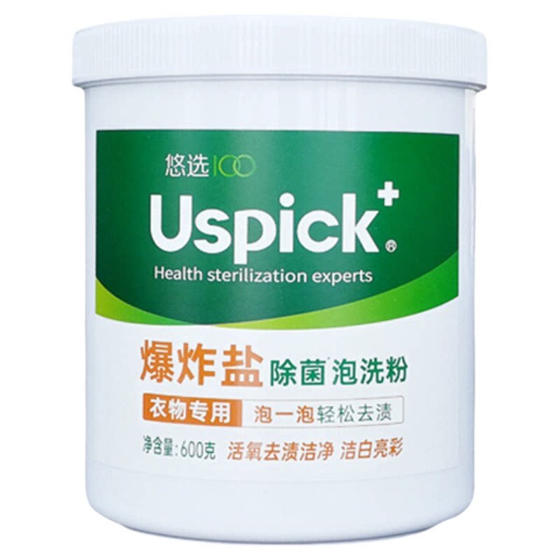 悠选爆炸盐除菌泡洗粉600克大桶