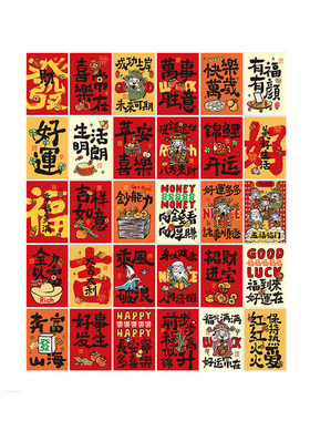 五福临门喜庆文字卡片贴纸墙贴画