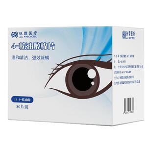 执鼎医疗茶树精油除螨湿巾4松油醇眼部专用护眼棉片螨虫眼痒眼贴