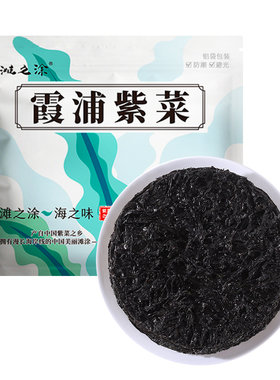 滩之涂霞浦紫菜无沙免洗