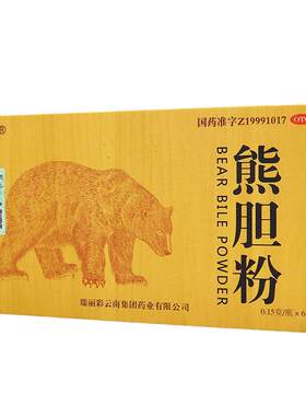 [滇野]熊胆粉0.15g*6瓶/盒养肝护肝咽喉肿痛口臭脂肪肝