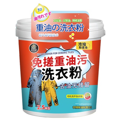 去油洗衣粉重油污工作服专用