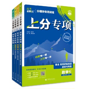 2026高考必刷题上分专项数学物理化学生物英语语文政治历史地理专题版新高考专题突破分题型强化高三高考一轮复习资料2025高考真题