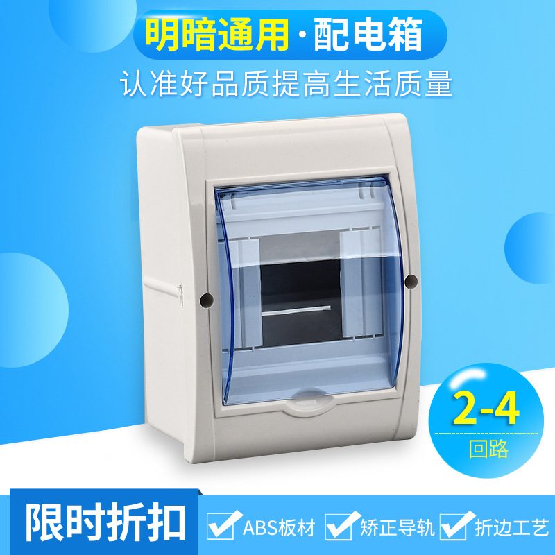 家用2-4位照明明装暗回路盒防水配电箱开关空气箱空塑料二四开装
