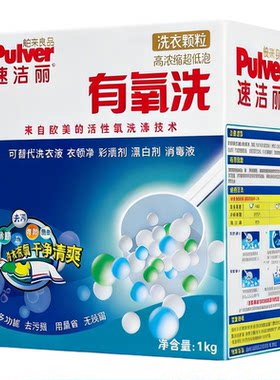 速洁丽洗衣粉泡一泡就干净免搓洗