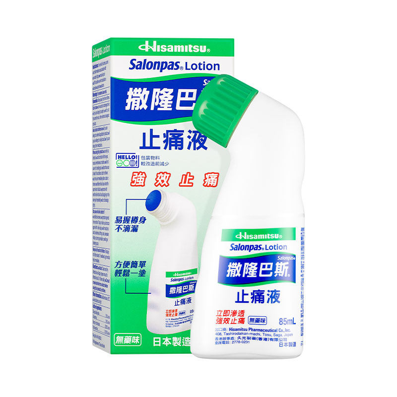 次日达|久光撒隆巴斯镇痛液85ml港版肌肉疲劳关节疼痛止痛液