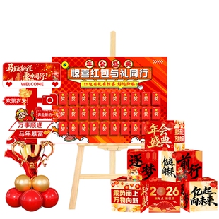 盲盒红包抽奖新年年会场景布置公司年终活动抽奖游戏氛围道具kt板