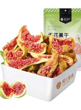 楼兰蜜语新疆无花果干低温锁鲜