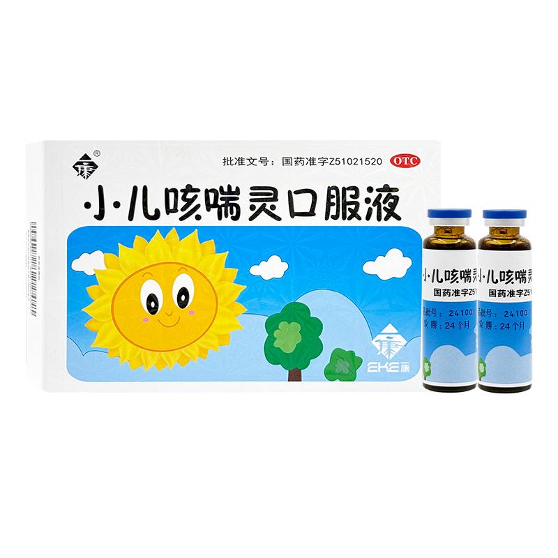 一康 小兒咳喘靈口服液6支宣肺清熱止咳祛痰上呼吸道感染引起咳嗽