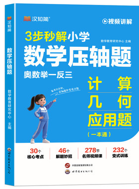 三步秒解小学数学压轴题