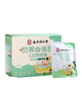同仁堂金银花洗澡宝宝儿童泡澡包浴液非抑菌止痒湿官方旗舰店aw