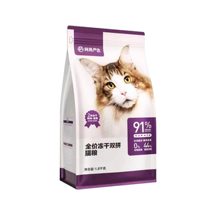 网易严选猫粮全价冻干双拼猫粮成猫幼猫通用升级款无谷物1.8kg
