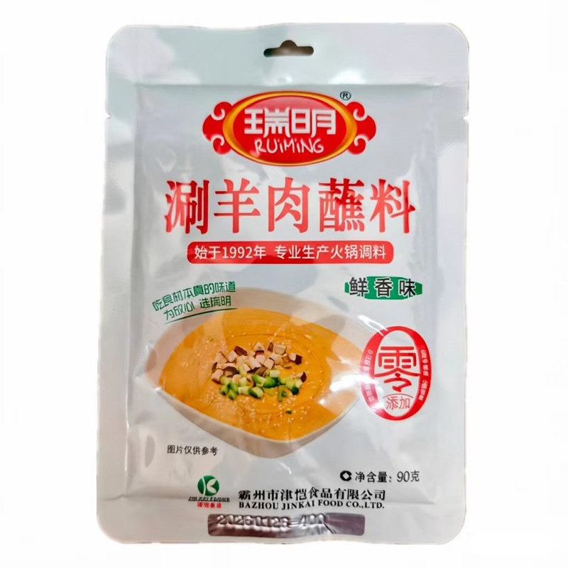 东北瑞明火锅蘸料涮火锅麻酱油碟