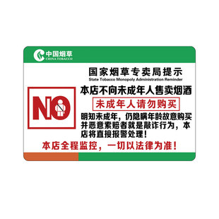 亚克力本店不向未成年人售卖烟酒温馨提示牌广告标识牌指示牌粘贴禁止向未成年人出售烟酒提示牌严禁吸烟标牌