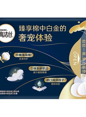 高洁丝纯棉超薄卫生巾温和弱酸
