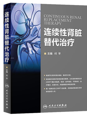 连续性连续性肾脏替代治疗