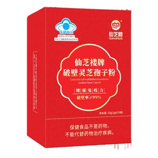 仙芝楼 破壁灵芝孢子粉 1000mg/袋*15袋