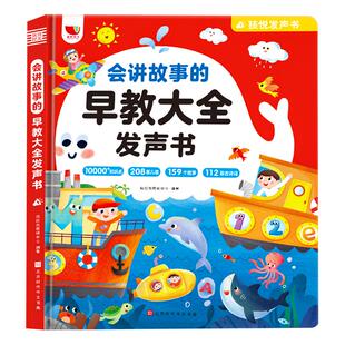 会说话的早教有声书故事大全点读发声书0-1一2到3岁幼儿童启蒙认知读物撕不烂绘本6婴儿小孩玩具益智礼物儿歌古诗宝宝学说话学习机