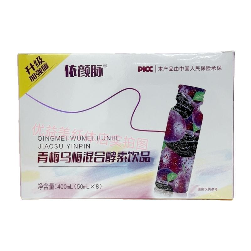 依颜脉青梅乌梅果蔬酵素饮品抖音微商营养师体型管理同款产品保真