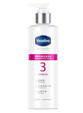 凡士林烟酰胺焕亮身体乳光感通透