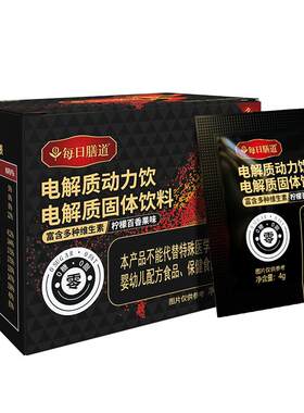每日膳道无糖电解质水健身饮料