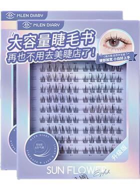 【超划算】老粉复购超值装MLENDIARY闪接系列太阳花升级版假睫毛