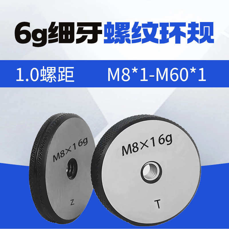螺纹环规/6g细牙螺纹环规/通止规/量规/外螺纹规检具m4m5m6m8m10