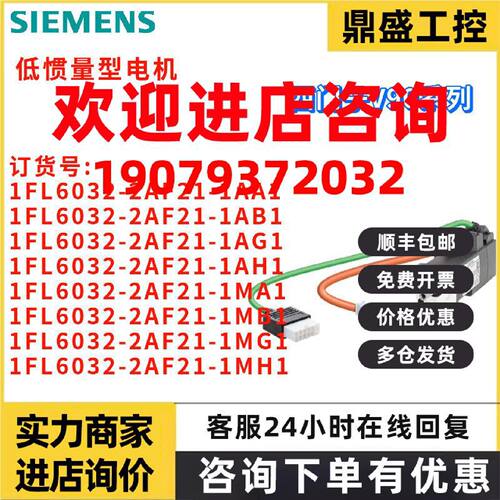 议价电机 1FL6032-2AF21-1AA1/1AB1/1AG1/1AH1/1MA1/1MB1/1MG1/1M