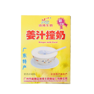 广东特产沙湾姜汁撞奶150g番禺特产手信牛奶甜品冲饮特产休闲小吃