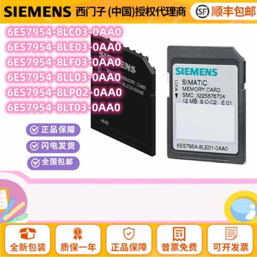 议价西门子全新原装储存卡6ES7954-8LC03-8LE-8LF-8LL-8LP02-8LT-