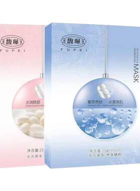 馥珮面膜密集补水清透焕采保湿