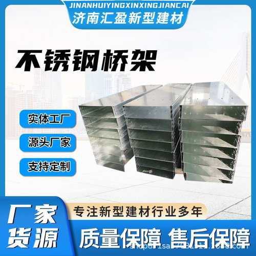 304不锈钢电缆桥架现货配电托盘式定制直销设备耐腐蚀输电槽式