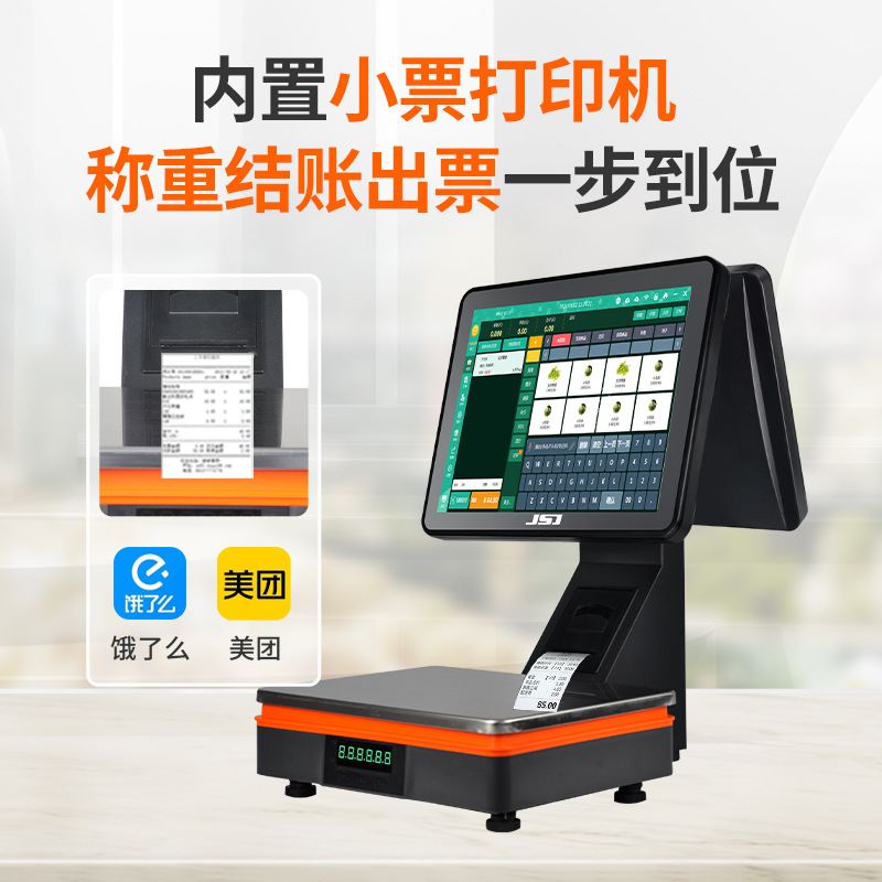 收银称重一体机收银系统15秤收银店PC收银机生鲜水果店电子秤英寸