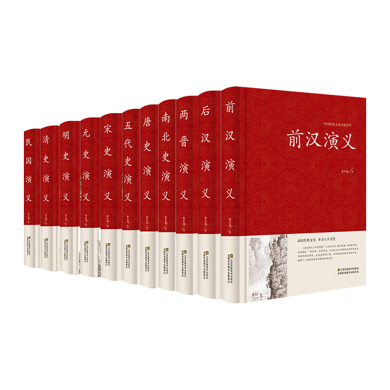 全11册中国历朝通俗演义