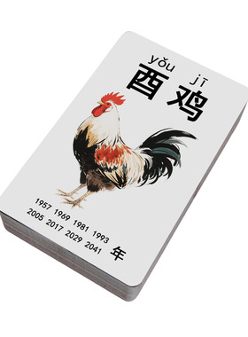 十二生肖早教卡片贴纸汉字学习