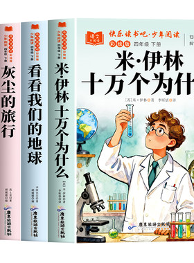 全套4册 山海经四年级上册快乐读书吧必读课外书正版配套人教版中国古代神话故事希腊神话故事世界经典神话传说小学生阅读课外书籍