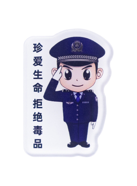心盾蜀黍禁毒卡通冰箱贴