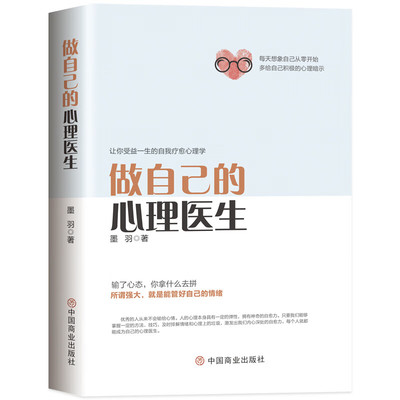 正版3册】做自己的心理医生正版+情绪控制方法+焦虑 心理学疏导书籍 入门基础 静修心的书籍 抑郁症自我治疗 症者的自救生活情感