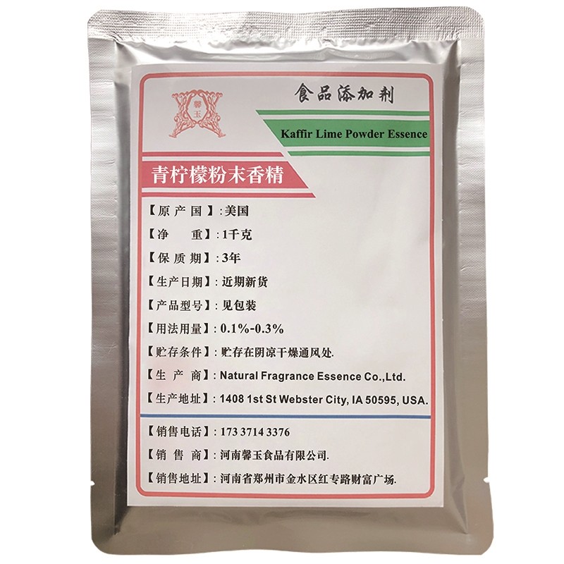 固体饮料果粉增香青柠檬粉末香精