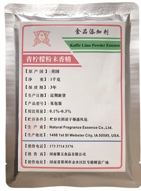 固体饮料果粉增香青柠檬粉末香精