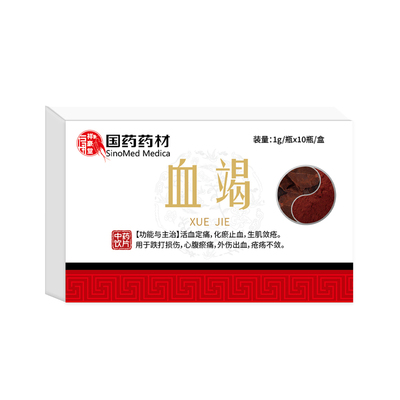 血竭中药材1g*10瓶/盒中药饮片活血定痛化瘀止血印尼正品血竭粉
