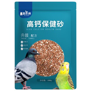鸟用保健砂高钙营养红土鹦鹉补钙保健沙赛鸽信鸽饲料鸽粮鸽子食粮
