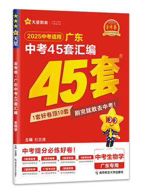 2026金考卷广东中考45套汇编天星