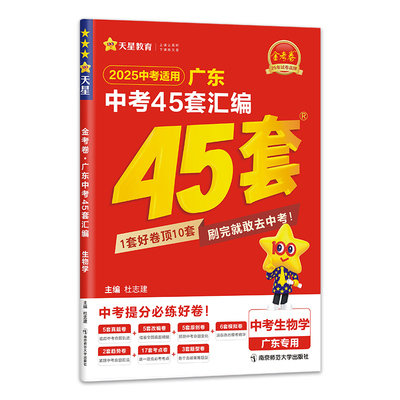 2026广东广州中考45套金考卷天星