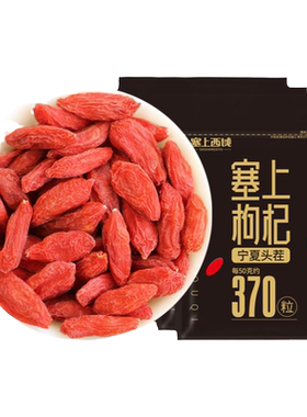 宁夏特级枸杞子正宗无硫磺熏染