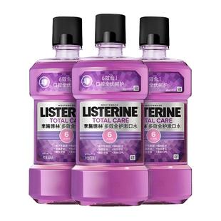 【自营】李施德林多效漱口水3瓶清新口气减去口臭含氟预防牙结石
