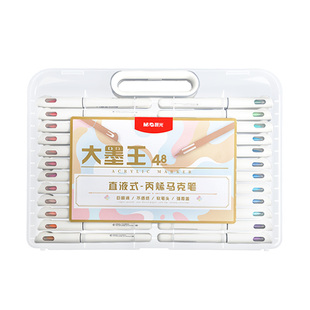 晨光直液式丙烯马克笔软头儿童可水洗小学生美术专用水彩笔不透色可叠色幼儿园画笔48色绘画24彩色笔炳稀笔芯