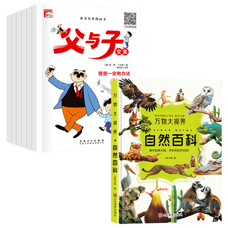 万物大视界自然百科全书少儿科普